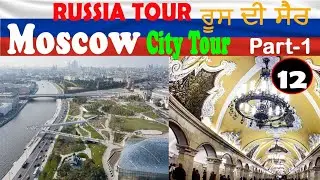 Russia 🪆 Moscow City Walking Tour | Mascow Train and Station tour | Triman Kaur