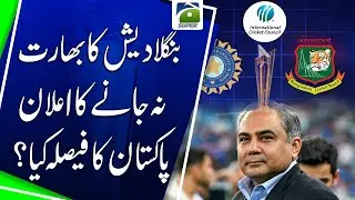 &ldquo;Bangladesh Refuses India Visit in T20 World Cup; What Decision Will Pakistan Make? | Breaking News