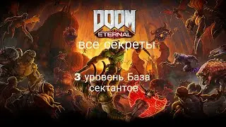 все секреты Doom Eternel (3 уровень База сектантов)