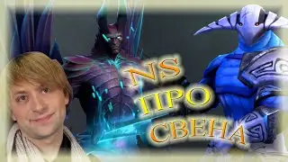 NS: как сделать чтобы Sven пробил Terrorblade (совет по игре DOTA 2)
