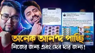 Dev দা অনেক আনন্দ পেলাম তোমার জন্য! একদম ভেতর থেকে বানালাম ভিডিওটা!অনেক আনন্দ পেয়েছি! #Desu7 Update