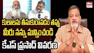 KS Prasad Apologies to Public | JC Prabhakar Reddy interview controversy | EHA TV