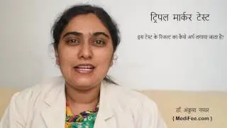 Triple Screen Test for Pregnancy - Procedure and Result Interpretation (in Hindi)