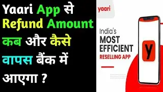 YAARI APP || MONEY REFUND PROBLEM 100% SOLVE || YAARI APP से  REFUND MONEY कब बैंक में आएगा