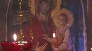 Псалтирь