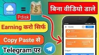 Earn money from Pdisk use telegram | Pdisk se paisa kmane ka tricks | eCpm