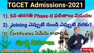 5th CLASS PHASE - II RESULTS // TGCET ADMISSIONS - 2021 // JOINING DATES // REQUIRED DOCUMENTS // TS