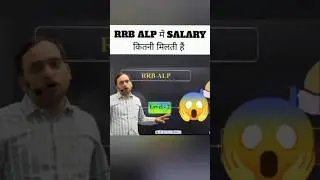 RRB ALP salary 2025 ||rrb alp new vacancy 2024 salary #rrb_alp_new_vacancy
