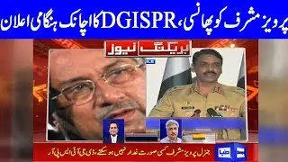 Pervez Musharraf to death in high Treason Case | DGISPR Big Statement | 17 Dec 2019 | Dunya News