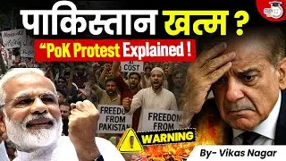 Pakistan in Crisis? PoK Protest Explained | By Vikas Nagar | StudyIQ PCS