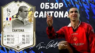 ОБЗОР CANTONA 94 ICON MOMENT | KING ERIC👑