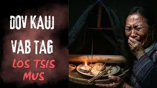 Дов Каудж Ваб Таг Ло Цис Мус (СТРАШНАЯ ИСТОРИЯ ХМОНГОВ ПОХОРОННАЯ ИСТОРИЯ)