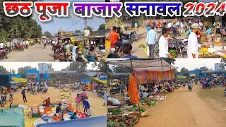 छठ बाजार सनावल 2024 | chhath market sanawal balrampur chhattisgarh 4K