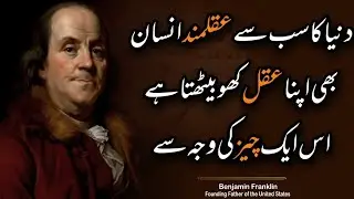 Benjamin Franklin Psychological Quotes About Life In Urdu 