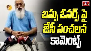 JC Prabhakar Reddy Fires On Private Bus Owners Association Meeting | hmtv