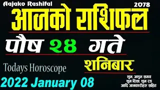 Aajako Rashifal Poush 24 || January 8 2021 today's Horoscope Aries to Pisces || aajako Rashifal