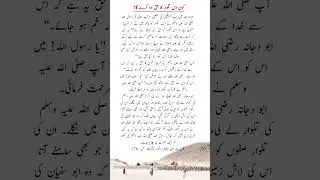The Courageous Act of Abu Dujana in the Battle of Uhud #shorts