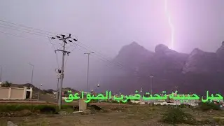في مشهد بديع صواعق قويّه تضرب جبل حبينه بمحافظة  أضم #مكة_المكرمة  الخميس ٢٧ محرم ١٤٤٤ للهجره