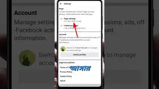 পেইজের এডমিন চেঞ্জ করুন | How To Change Page Admin #facebook #page #facebookpage