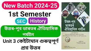 B.A 1st Semester SEC Unit 4 Historical Tourism in North East India Question Answer Assamese Medium