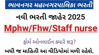 BMC Mphw bharti 2025 | BMC Fhw bharti 2025 | BMC staff nurse bharti 2025 | BMC recruitment