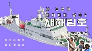 SNS 서포터즈 새해림호에 가다!
