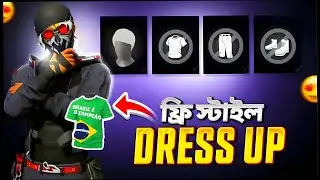লেজেন্ডারি 🇧🇷 ব্রাজিলিয়ান ফ্রি স্টাইল ড্রেস আপ কম্বিনেশন | FF New Free Style Dress Up Combination |