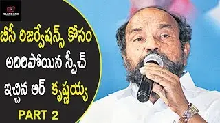 Part 2 || MLA R  krishnaiah Excellent Speech On BC  Reservations || R KRISHNAIAH