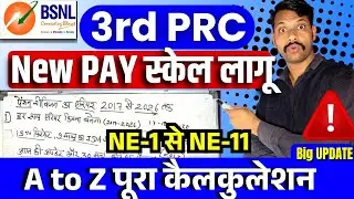 BSNL 3rd PRC board NE1 and NE11 pay scale calculate update 2026 