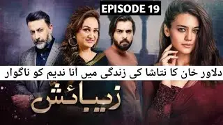 Zebaish episode 19 promo || Zebaish episode 19 teaser || Maryum Ayesha official