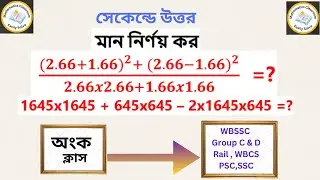 মান নির্ণয়ের অংক #মাননির্ণয় #maths #wbssc #psc #wbcs #youtubevideo  