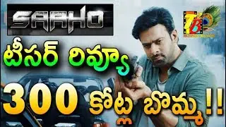 Saaho Teaser : Prabhas Saaho Official Teaser Review | Saaho Teaser Response | Saaho Teaser Review