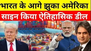 India vs USA: भारत की कूटनीति के आगे झुका वॉशिंगटन | Economic Revolution Begins