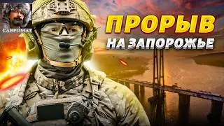 Что под Запорожьем?  Скоро перелом. Live stream