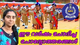 SPC EXAM 2023 | SPC SELECTION 2023 | Student Police Cadet Exam Questions and Answers | NICE THINKERS