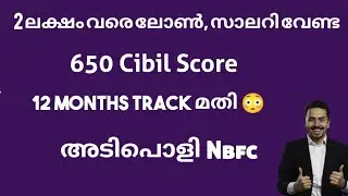 India's Leading Nbfc, Providing Personal Loan Without Income Proof And Low Cibil Score In Malayalam