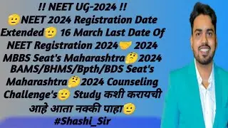 2024 NEET Registration Date Extended|| Correction Window 2024 ||MBBS/BAMS/BHMS/BPTH Seat's किती आहेत