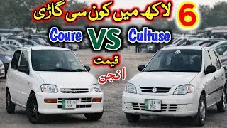 Suzuki cultus Vs Daihutsu Coure Detail Comparison in 2025 | Price . Fule Avarage. Resale and More 