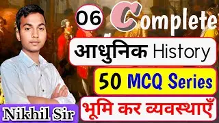 💥Modern History Class 06 | भूमि कर व्यवस्थाएं| By Nikhil Sir | UPSC/PCS/SSC #nikhilsir