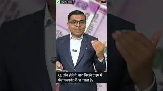 💰Loan Approved! Kitne Time Mein Paise Bank Account Mein Aate Hai?🔥
