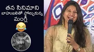 Singer Mangli Speech At Swecha Movie Pre Release Event | Bahubali | Rajamouli | News Buzz