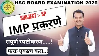 sp important questions class 12, 2025 | SP Important Questions | SP IMP Chapters