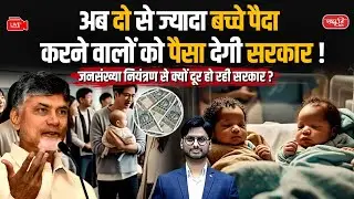 More Than Two Children? Govt Will Now Pay You! | India&rsquo;s Shift in Population Policy Explained