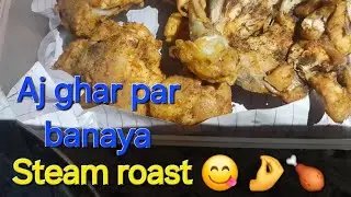Steam roast 🤌 🍗 😋  wo bhi ghar par banaya 🏠 😃🤭🫣