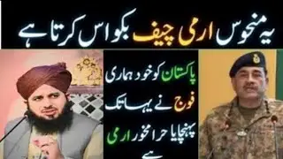 Reply to Army Chief Asim Munir | Peer Ajmal Raza Qadri Bayan Imran Khan ke bare mein