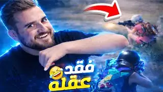 لاعب يطلع أصوات غريبة بعد ماقتلته 🤣 أغرب منظر اشوفه بحياتي#pubgmobile #pubg 
