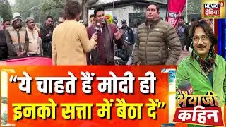 PM Modi की शपथ, विकास की राह पर भारत! | Union Budget 2026 | Bhaiyaji Kahin with Prateek Trivedi