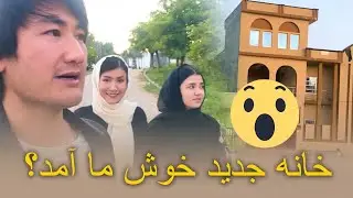 New House 🏠 دنبال خانه جدید| کرایه خانه در اسلام آباد چند است؟