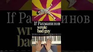 If Рахманинов wrote bad guy     #piano #billieeilish #badguy #rachmaninov