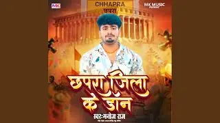 Chhapra Jila Ke Don